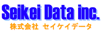 株式会社セイケイデータ